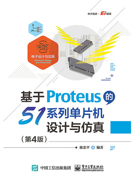Cover image for 基于Proteus的51系列单片机设计与仿真